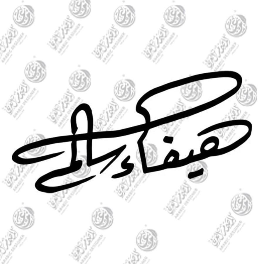 توقيع حر