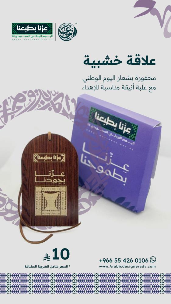 علاقة خشبية