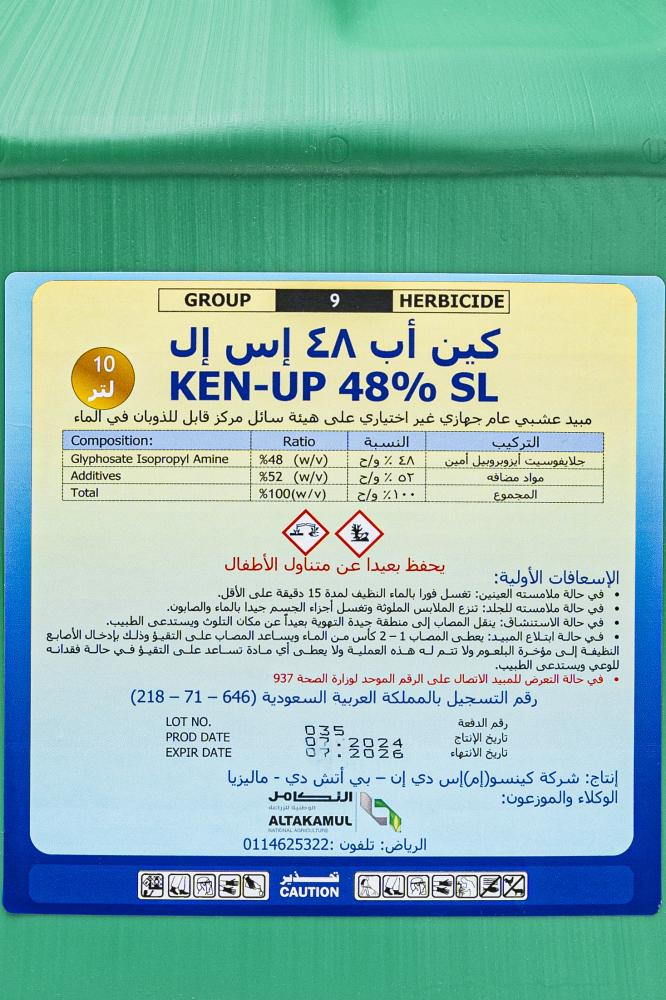 مبيد كين أب 48 SL - 10 لتر