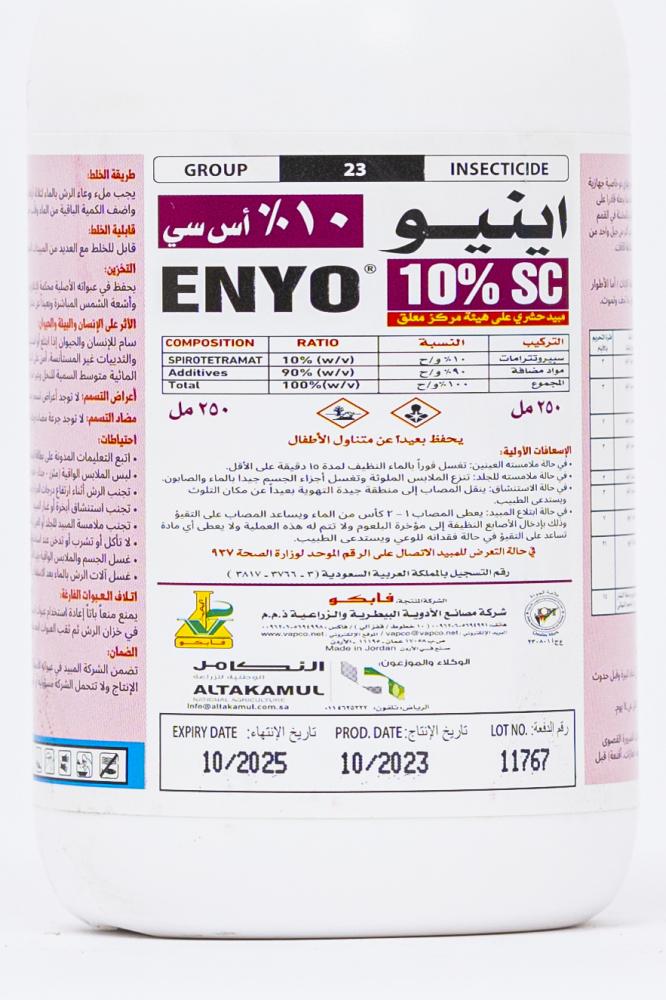 مبيد أينيو 10 SC - 250 مل