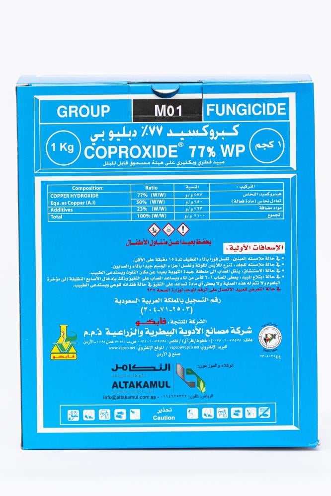 مبيد كبروكسيد 77 WP - 1 كجم