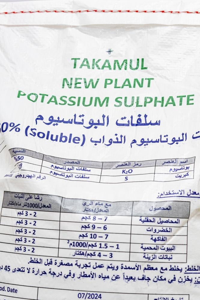 سلفات البوتاسيوم ذواب 50٪ نيو بلانت - 25 كيلو