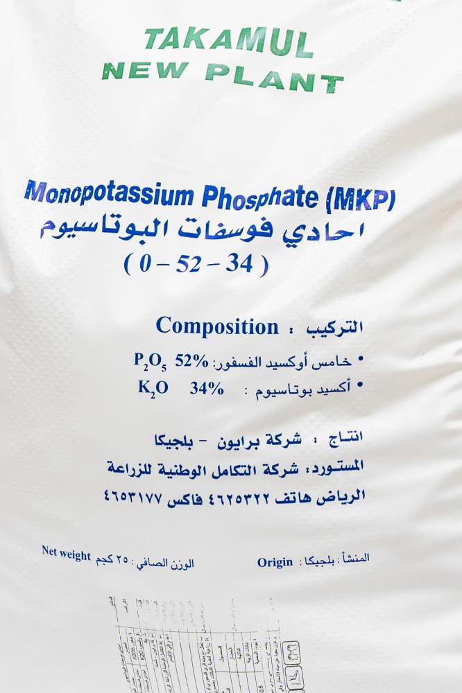 احادي فوسفات البوتاسيوم MKP  برايون بلجيكي