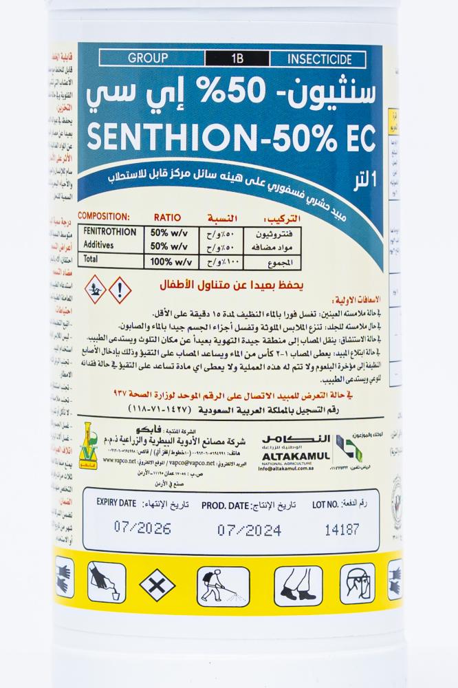 مبيد سنثيون 50 EC - 1 لتر