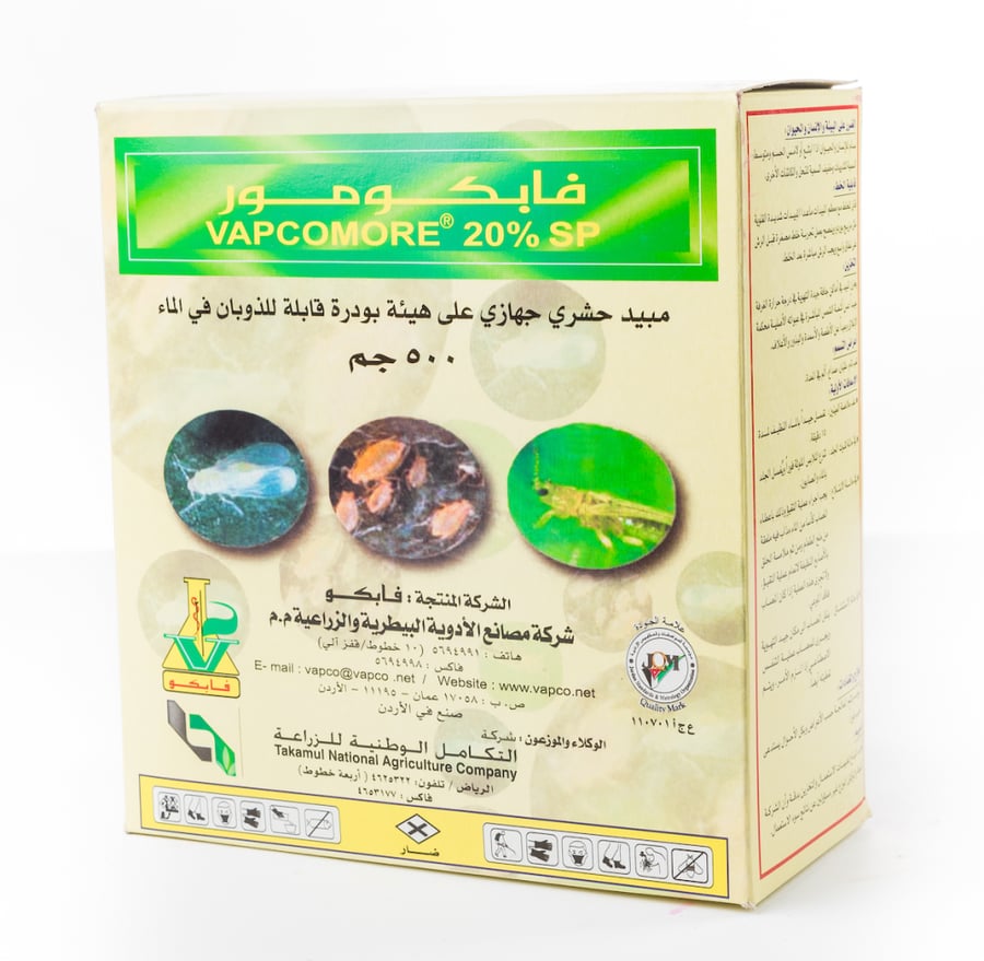 مبيد فابكومور 20 SP - 500 جم