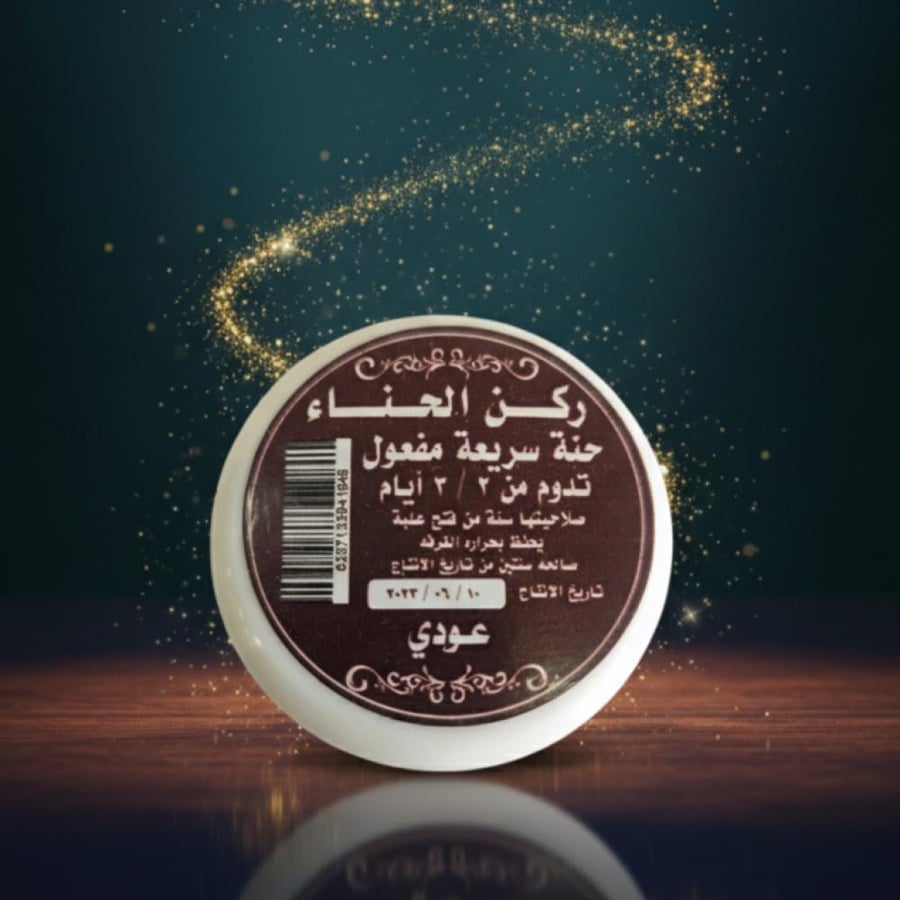 حنة ركن الحناء سريعة المفعول الطازجة - معصرة الخيرات