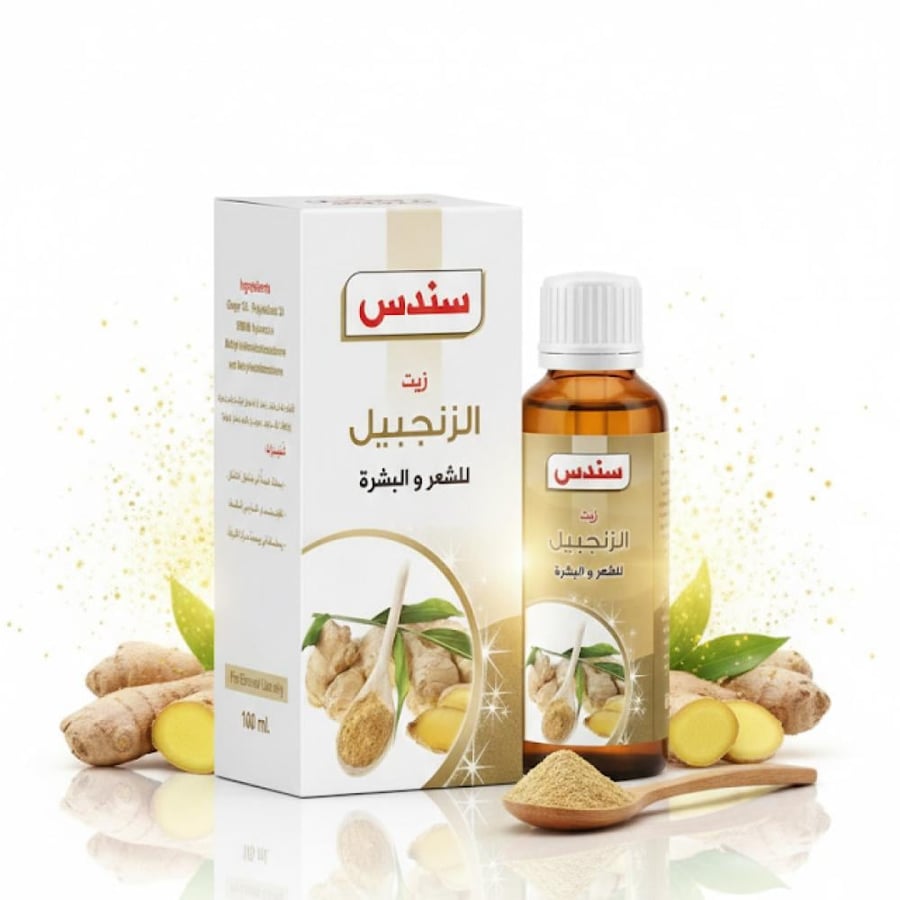 زيت الزنجبيل الطبيعي للشعر والبشرة سندس - معصرة الخيرات