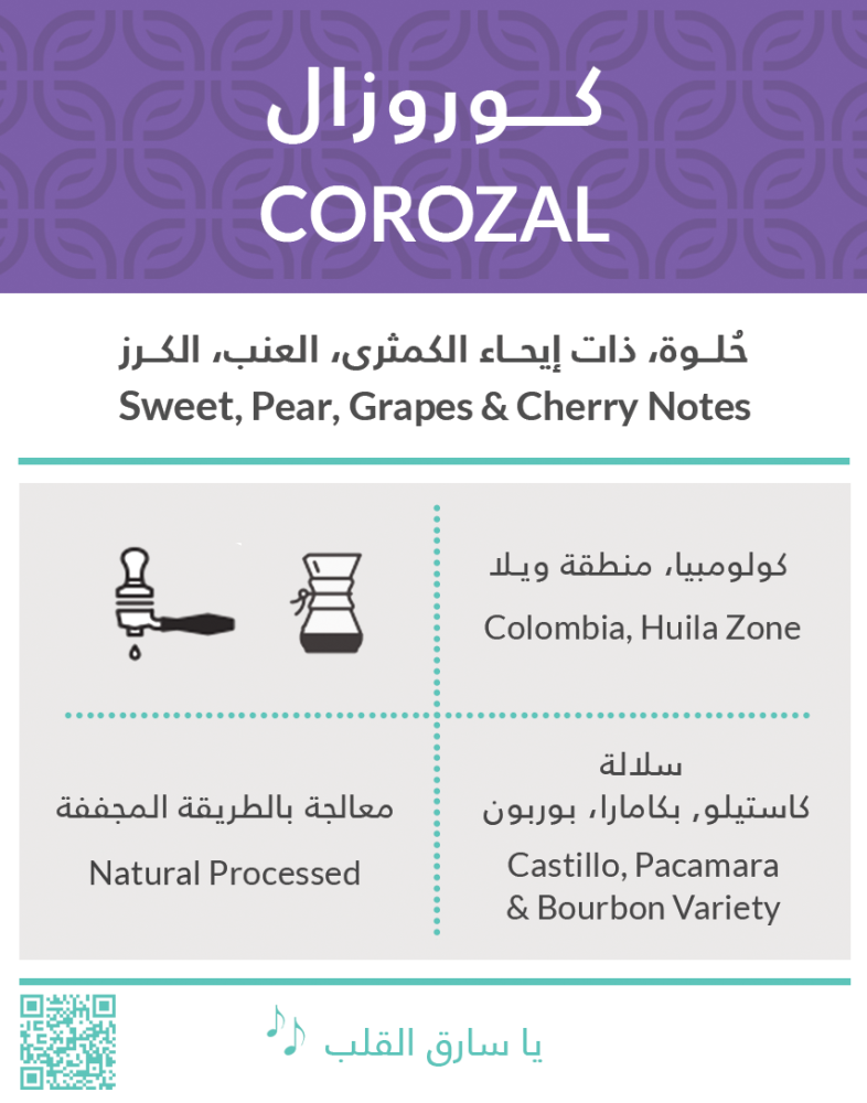 قهوة كولومبيا كوروزال 250g كفة