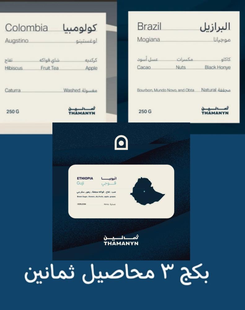 بكج محاصيل ثمانين