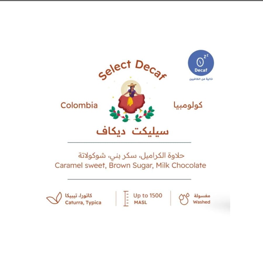 قهوة سيليكت ديكاف - خالية من الكافيين بيت التحميص 227g