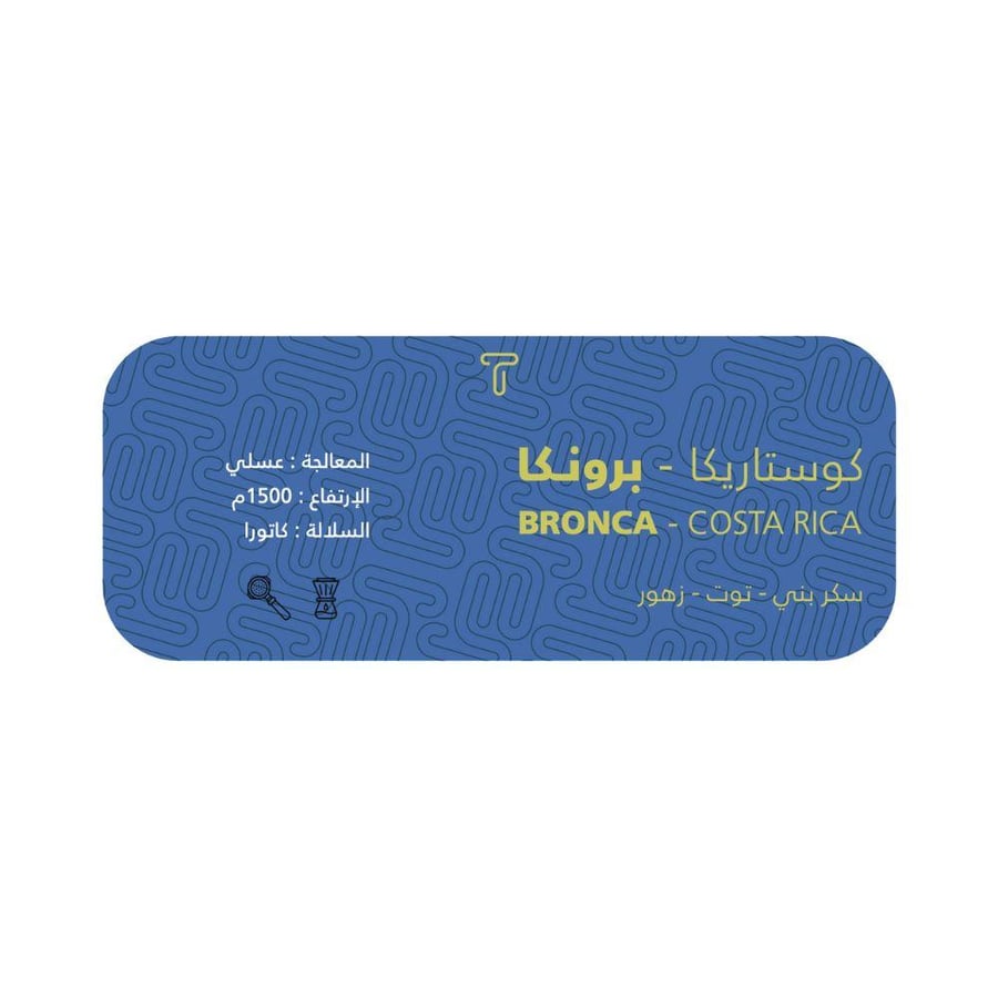 قهوة كوستاريكا برونكا 250g تريفالي