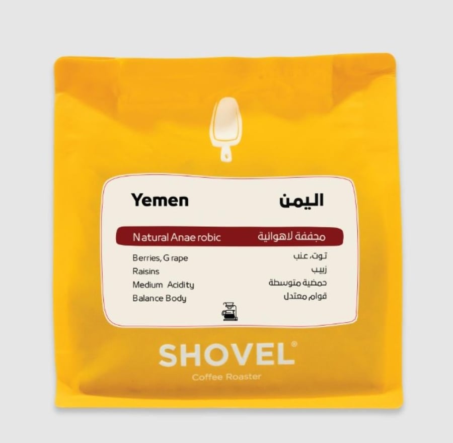 قهوة اليمن مجففة لاهوائية 250g محمصة شفل