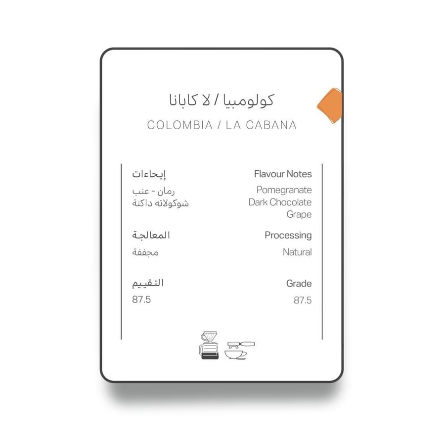 قهوة كولومبيا لا كابانا 250g محمصة آش