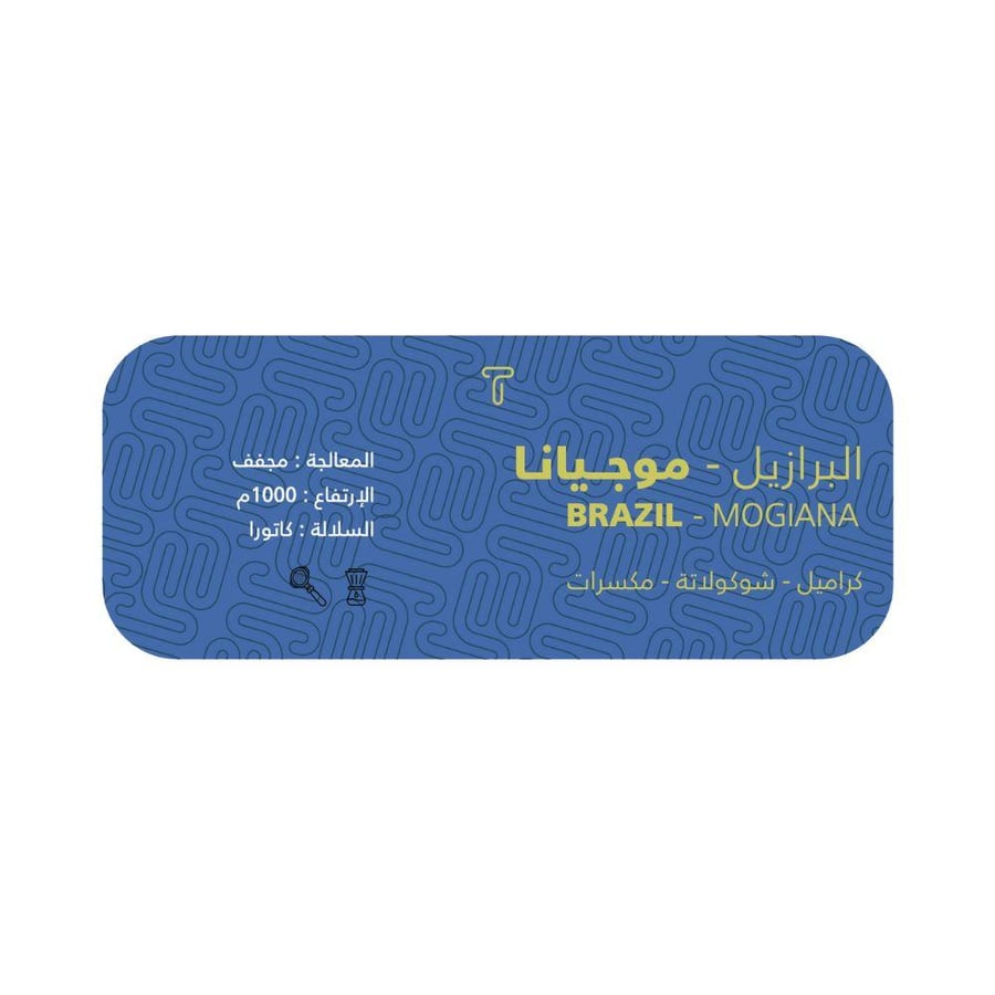 قهوة البرازيل موجيانا 250g تريفالي