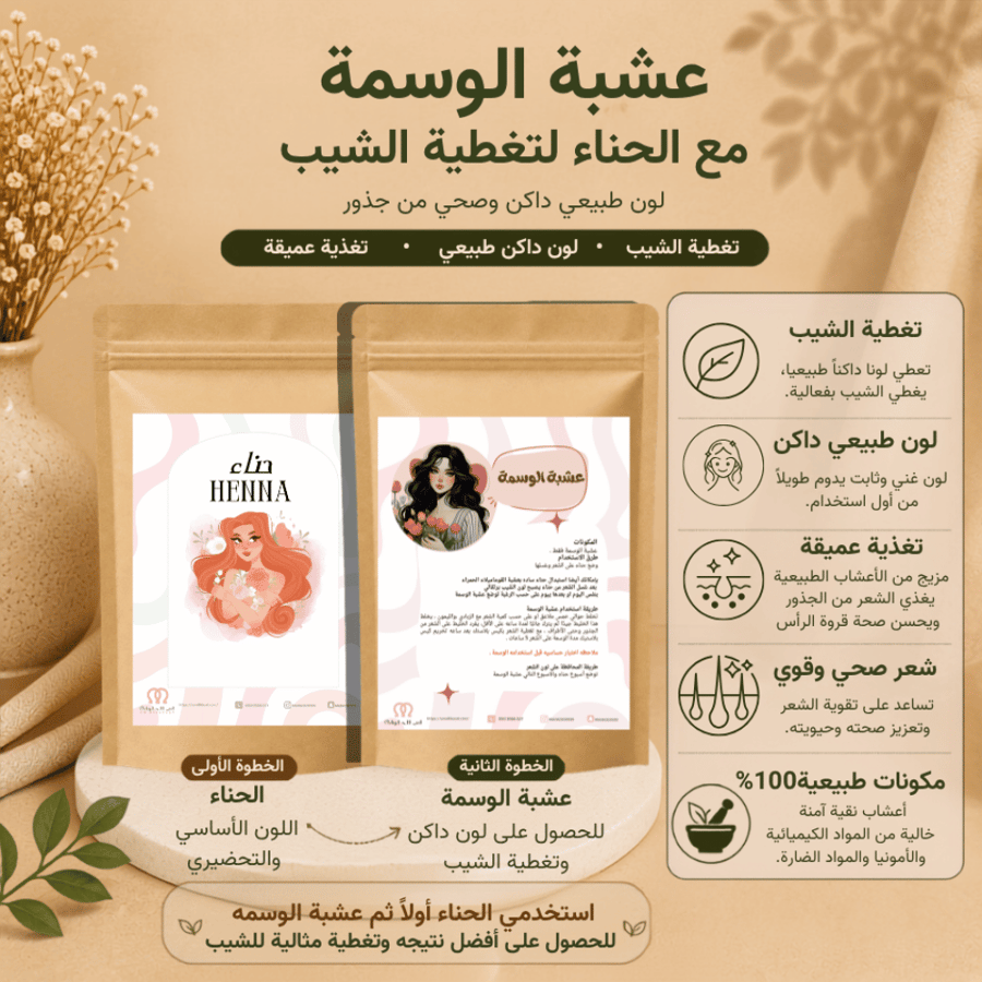 عشبة الوسمة للحية – الحجم الصغير 125 جم