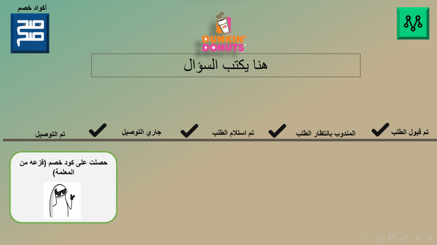 لعبة تعليمية مرسول