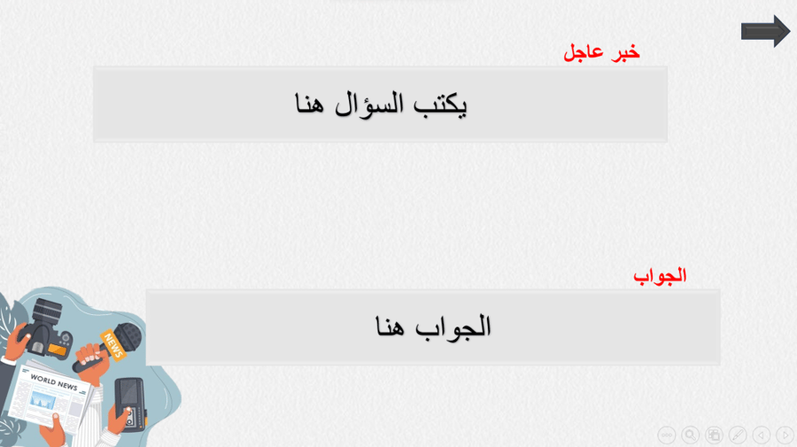 نشرة أخبار المادة