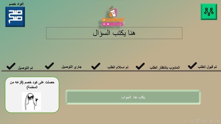 لعبة تعليمية مرسول