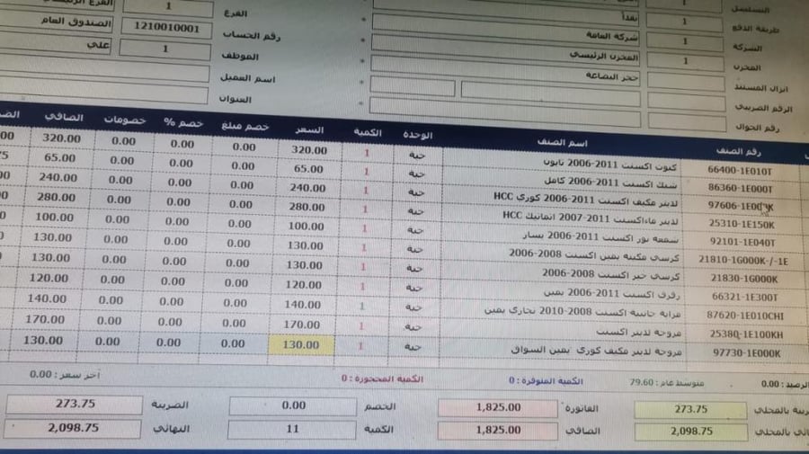 طلبية الاكسنت وتشمل القطع الموضحة بالصورة