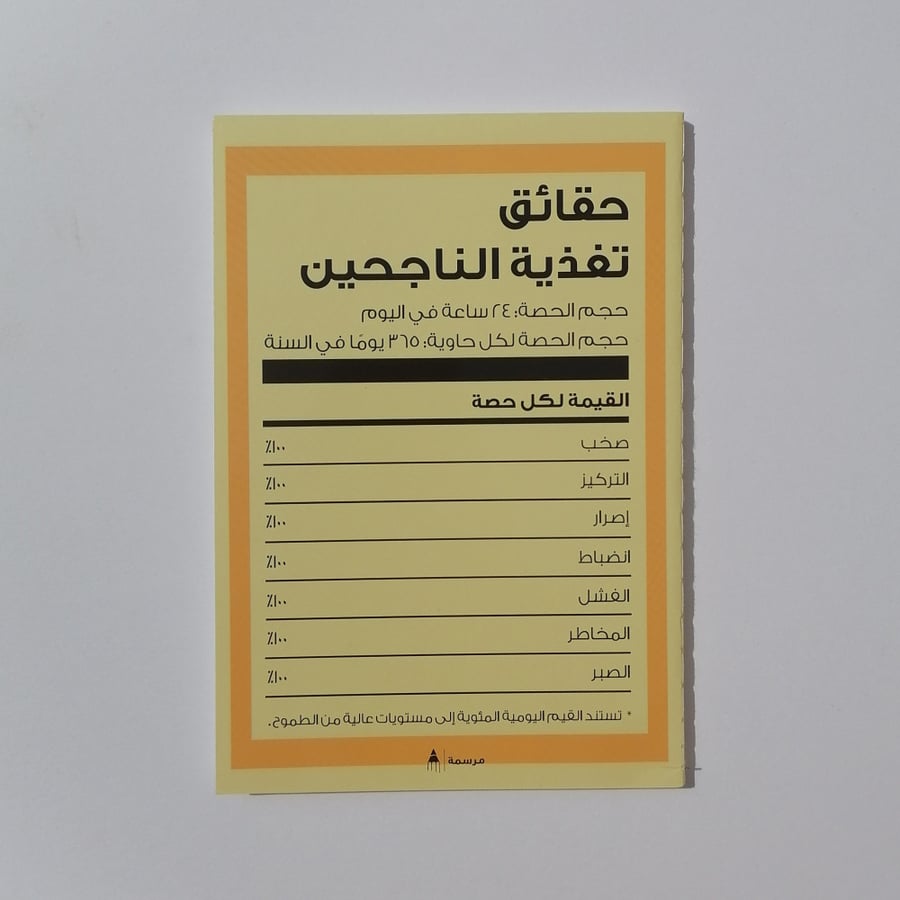 دفتر حقائق تغذية الناجحين
