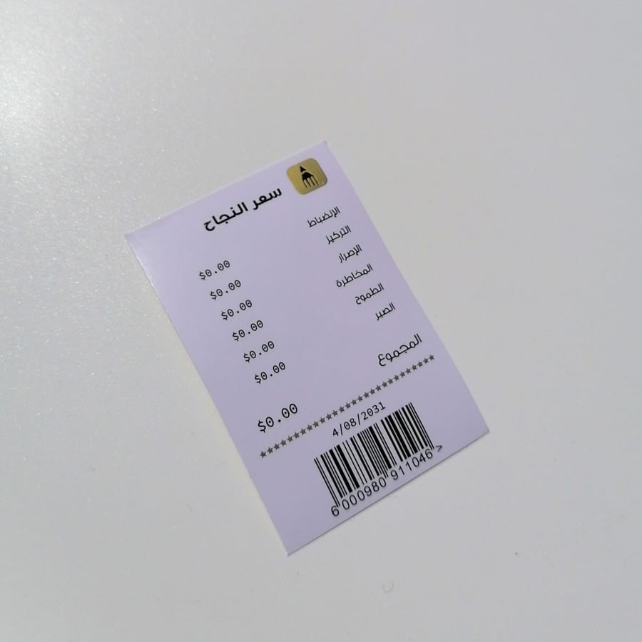 ستيكر سعر النجاح