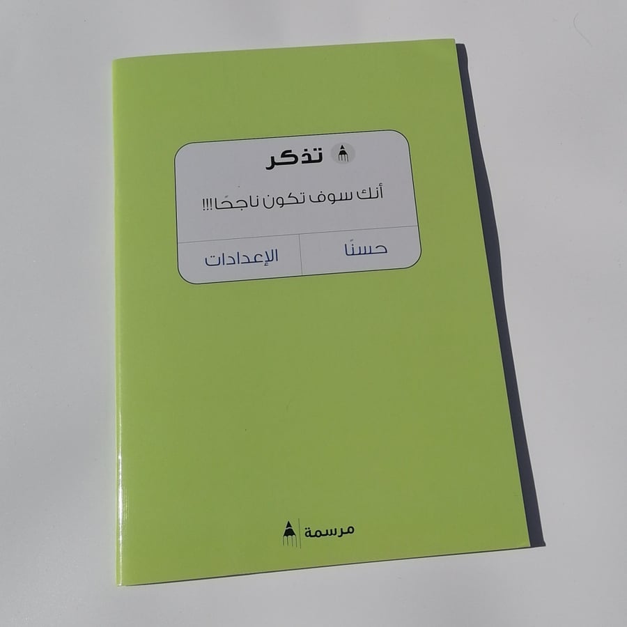 دفتر سوف تكون ناجحًا