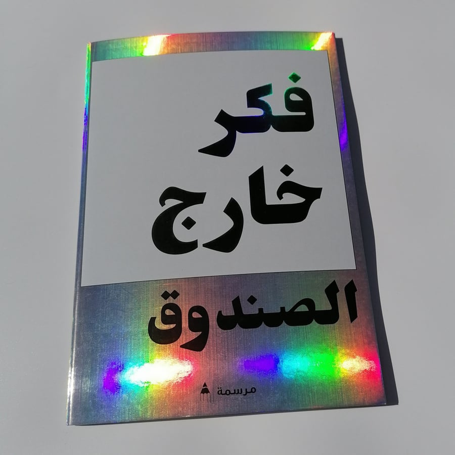 دفتر فكر خارج الصندوق مسطرة 60 صفحة A5