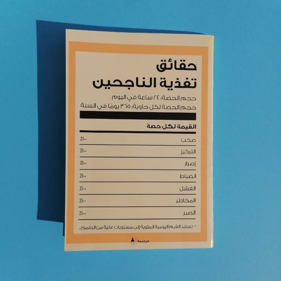 دفتر حقائق تغذية الناجحين