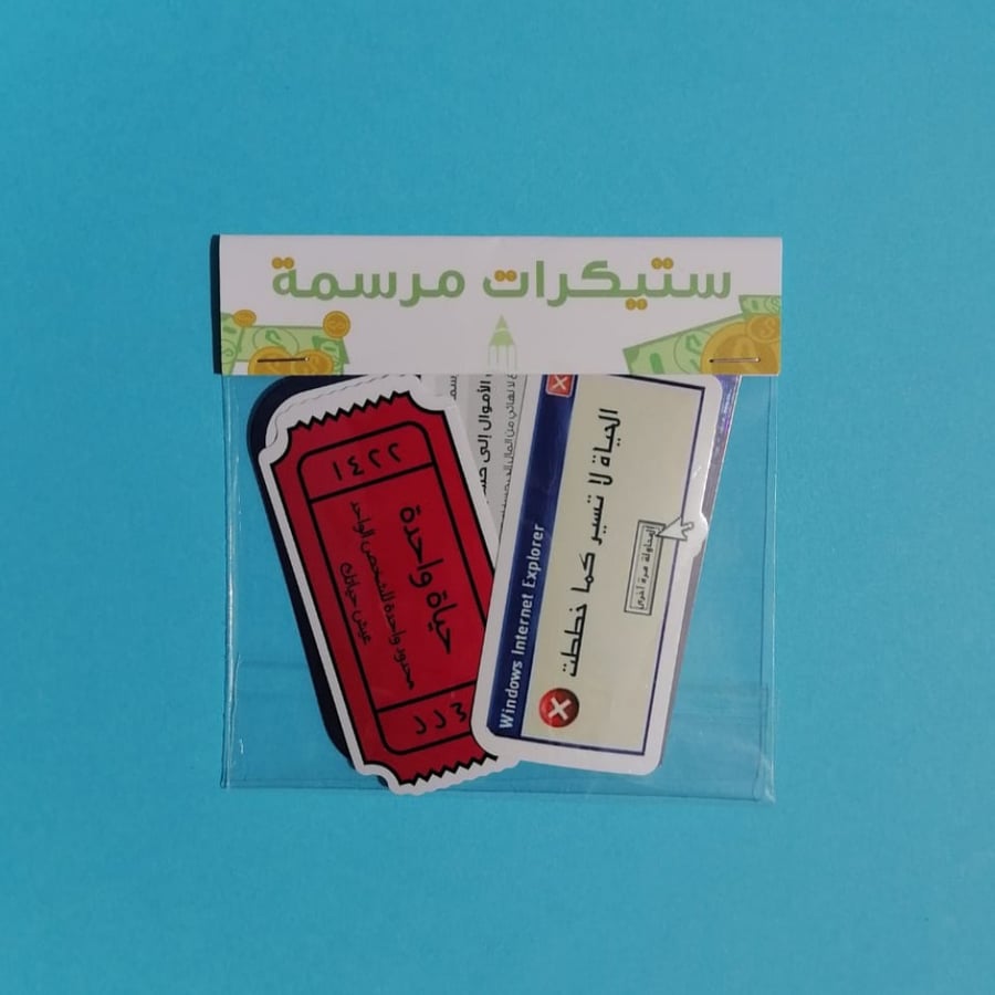 مجموعة ستيكرات النجاح
