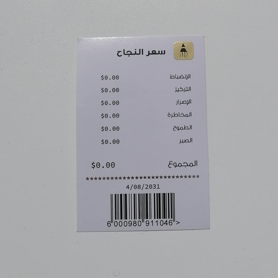 ستيكر سعر النجاح