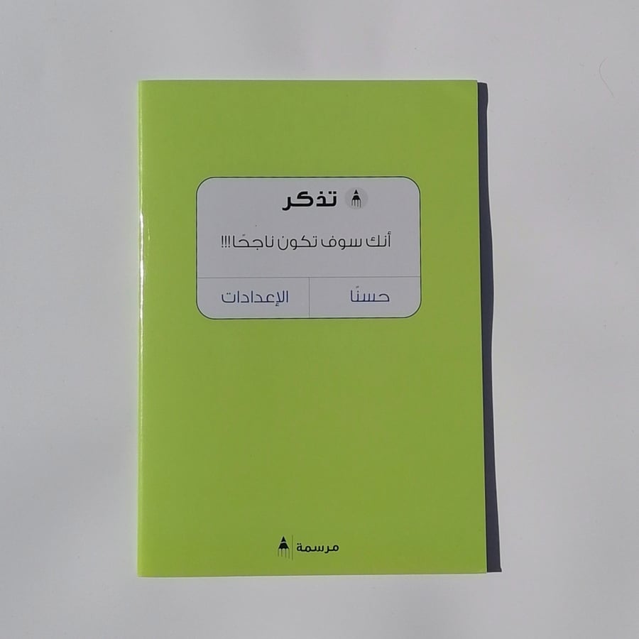 دفتر سوف تكون ناجحًا