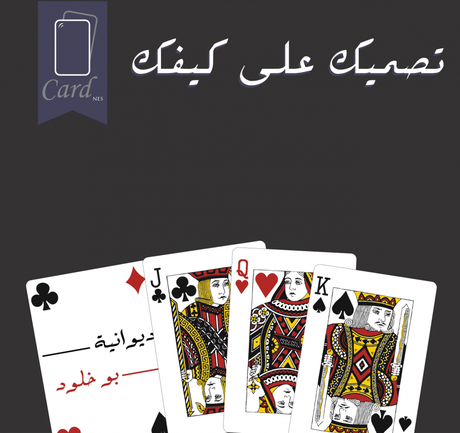 ورق شدة (ورق بلوت) مخصص بيسك