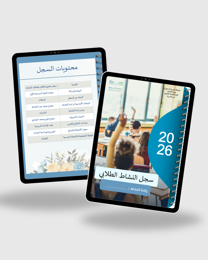 سجل النشاط الطلابي | ملف توثيق أنشطة طلابية شامل 1448هـ – 2026م (PDF + PowerPoint)