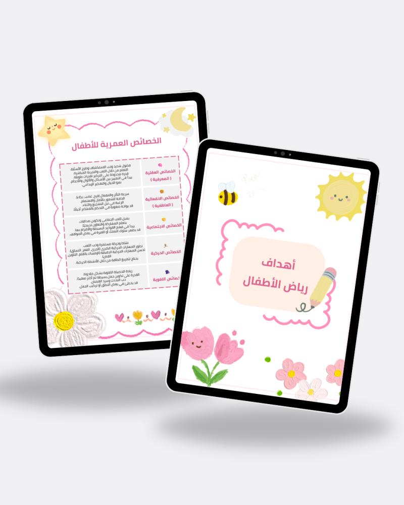 ملف إنجاز معلمة رياض أطفال احترافي – جاهز للطباعة والتعديل (بوروبينت/PDF)