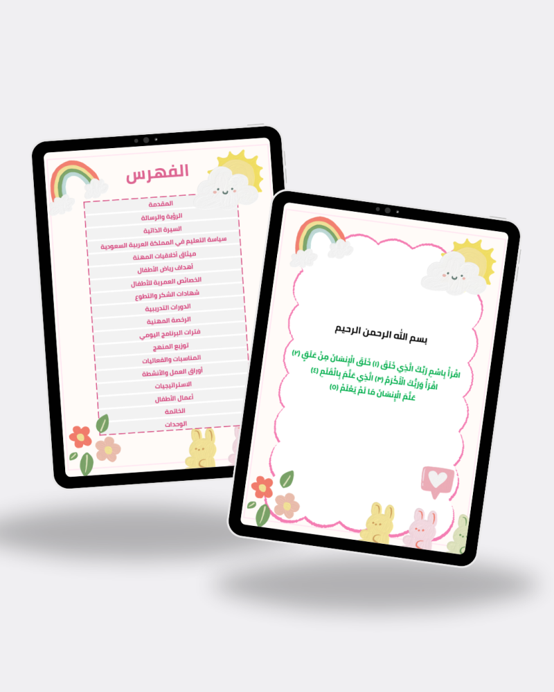 ملف إنجاز معلمة رياض أطفال احترافي – جاهز للطباعة والتعديل (بوروبينت/PDF)