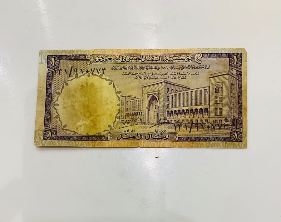 ريال واحد صدر  في عهد جلالة الملك فيصل بن عبدالعزيز أل سعود رحمه الله .