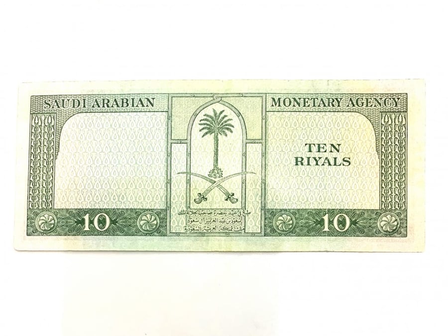 عشرة ريالات  صدرت في عهد جلالة الملك سعود بن عبدالعزيز أل سعود رحمه الله .