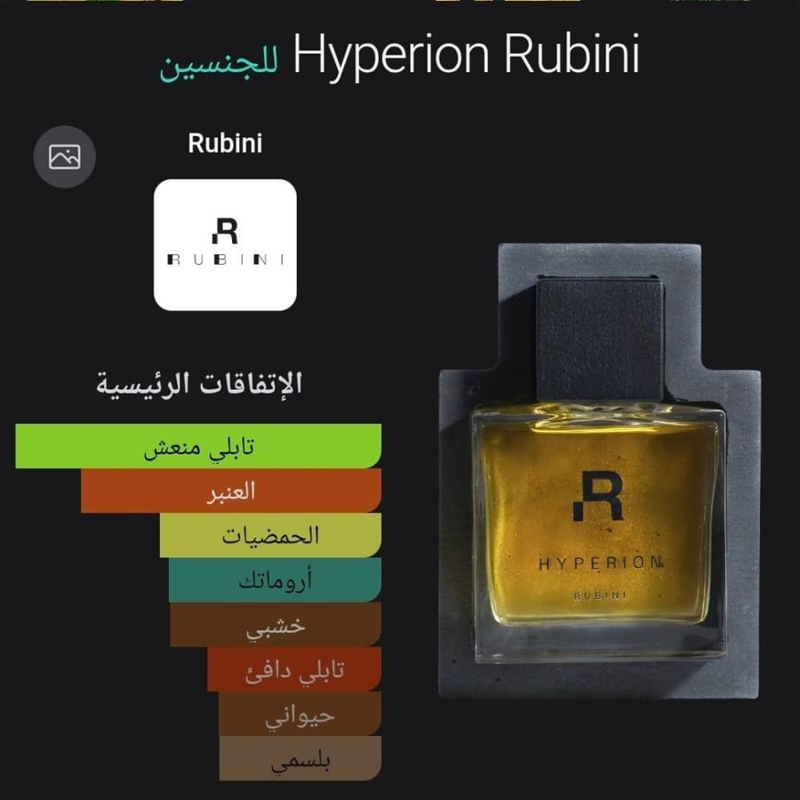 Hyperion Rubini
