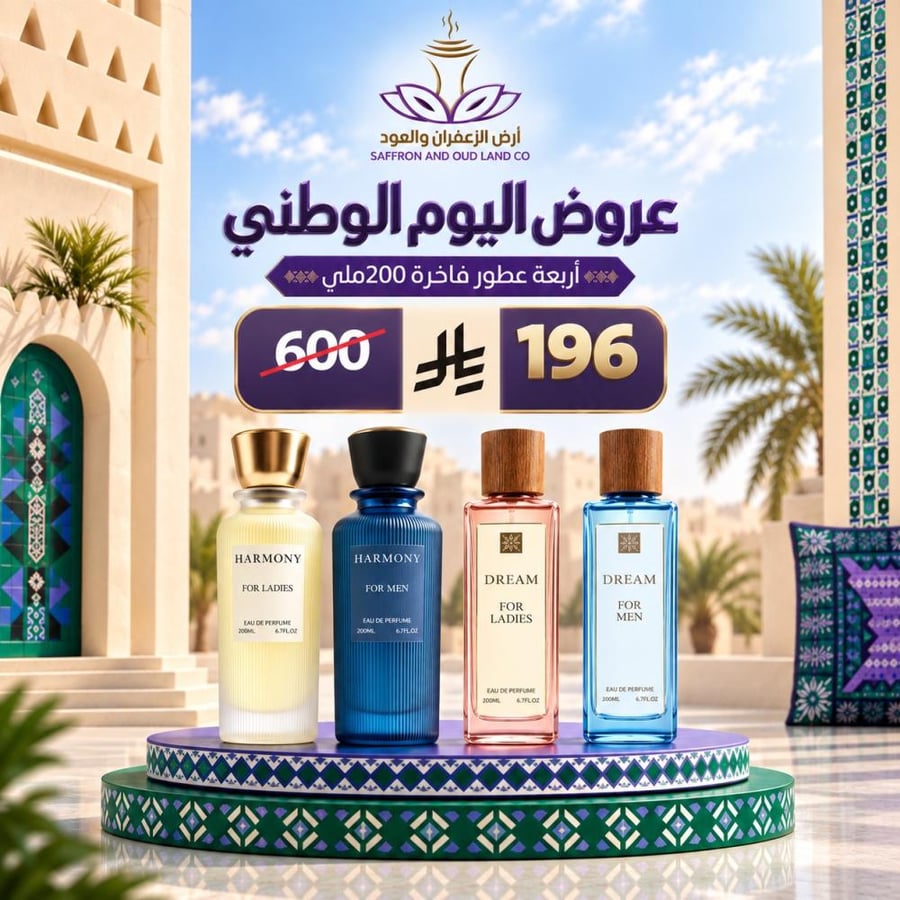 بكج عطور 4 حبات الحبة 200 مل هارموني+دريم
