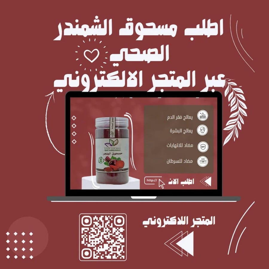 مسحوق البنجر