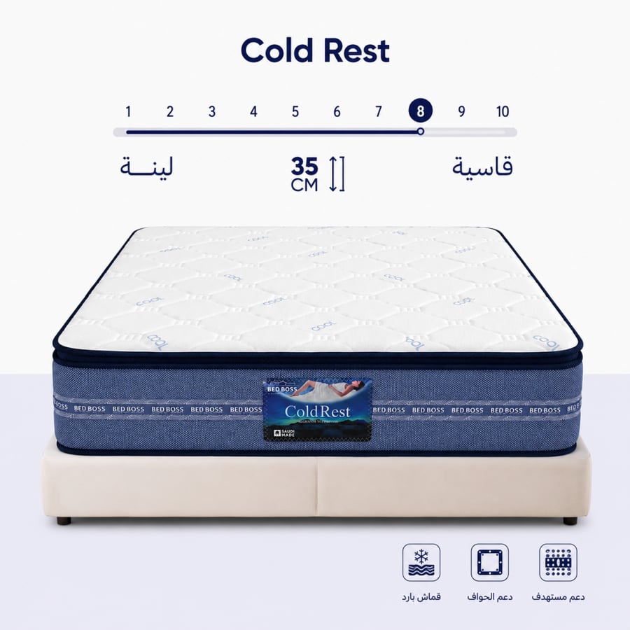مرتبة كولد رست - cold rest