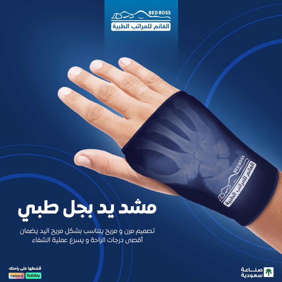أفضل مشد يد بجل طبي بتصميم مرن لضمان اقصى درجات الراحة