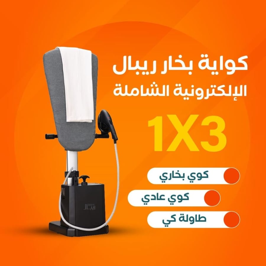 كاوية بخار ريبال