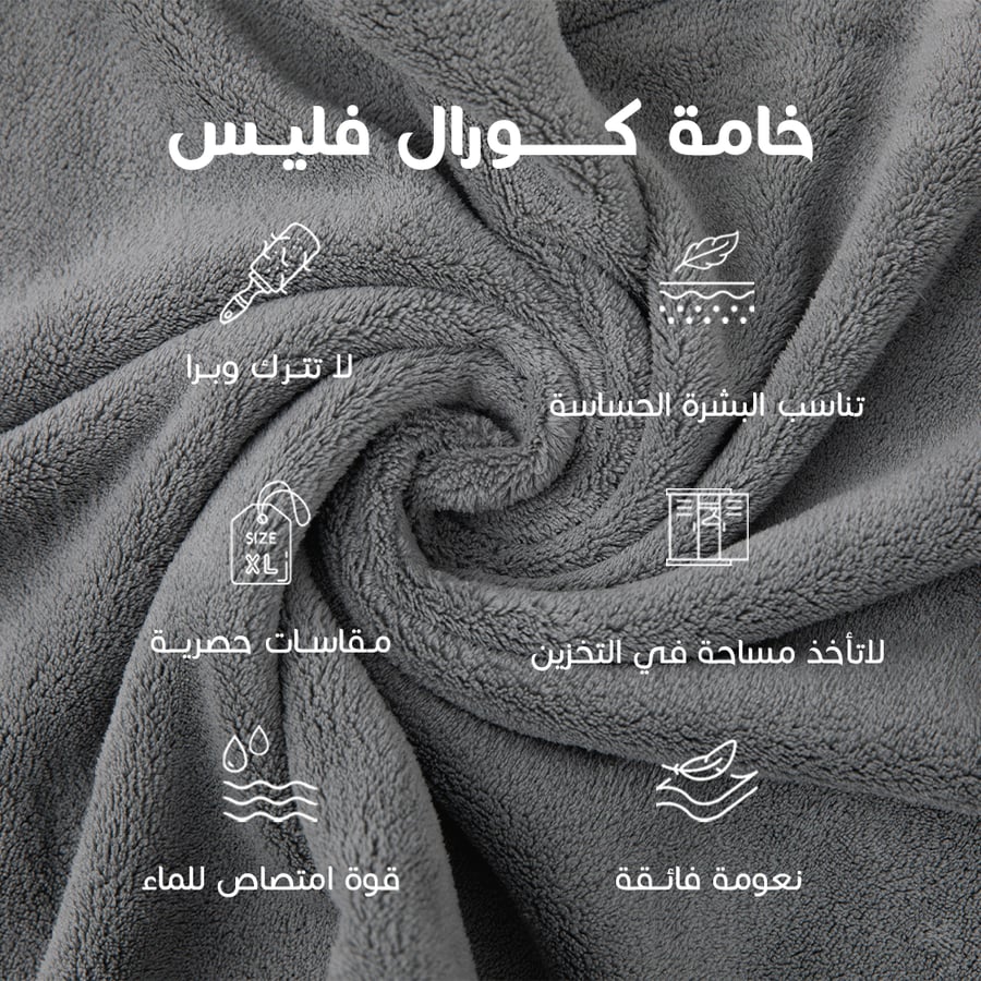 منشفة استحمام