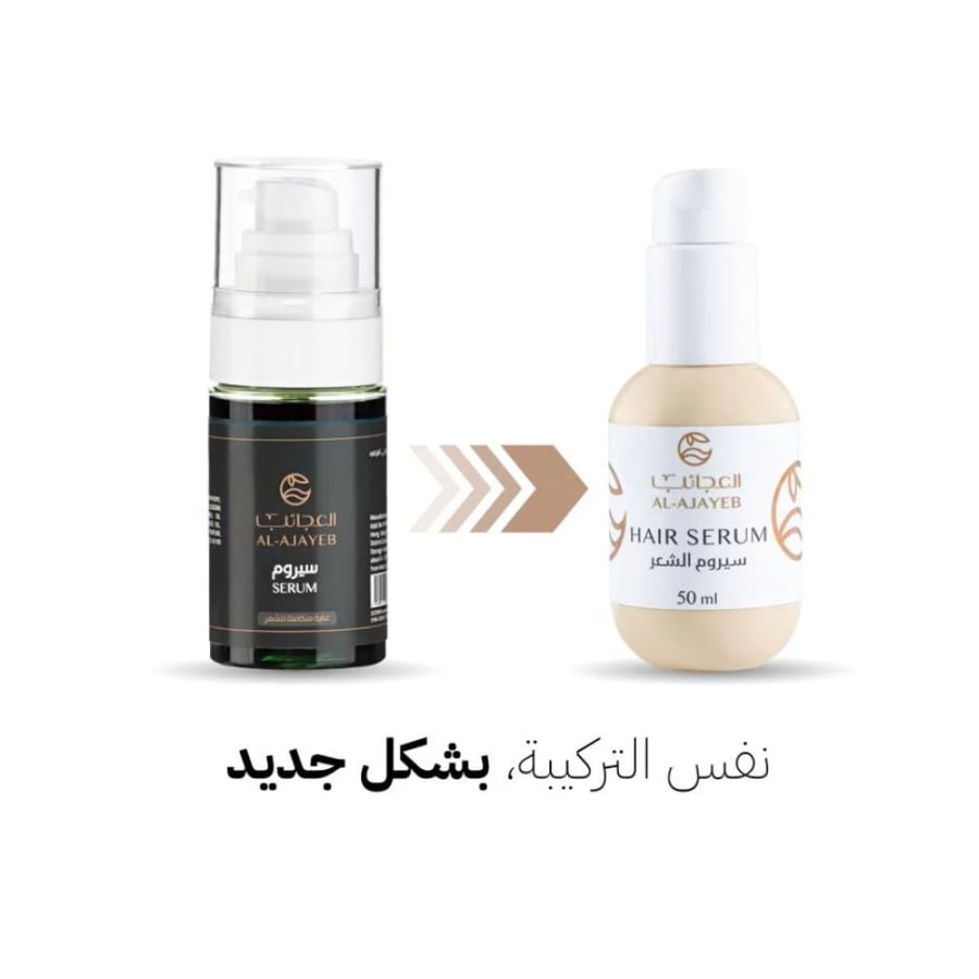 سيروم العجائب
