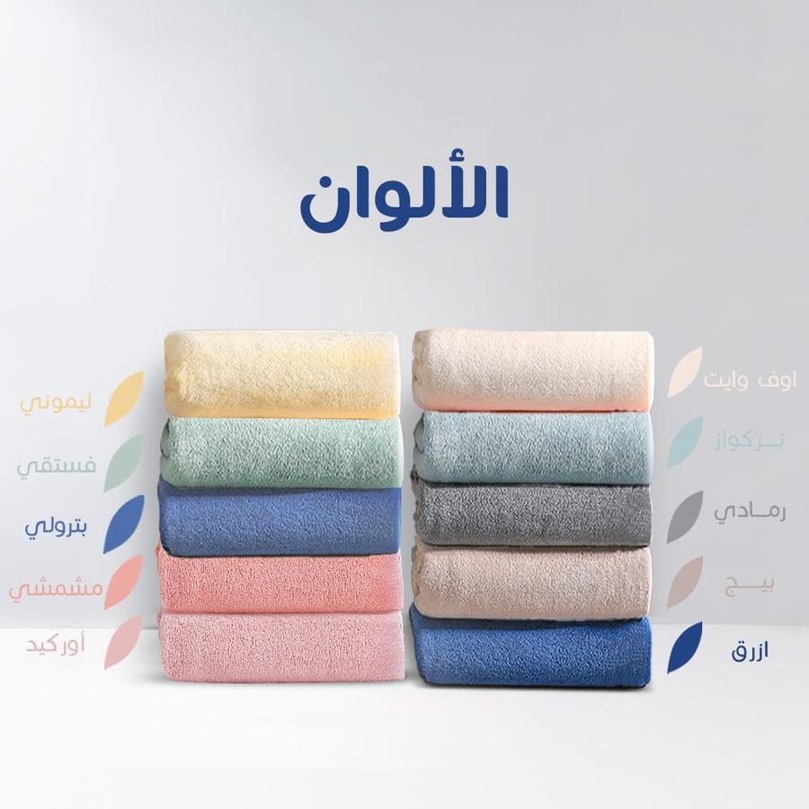 ريفي مناشف