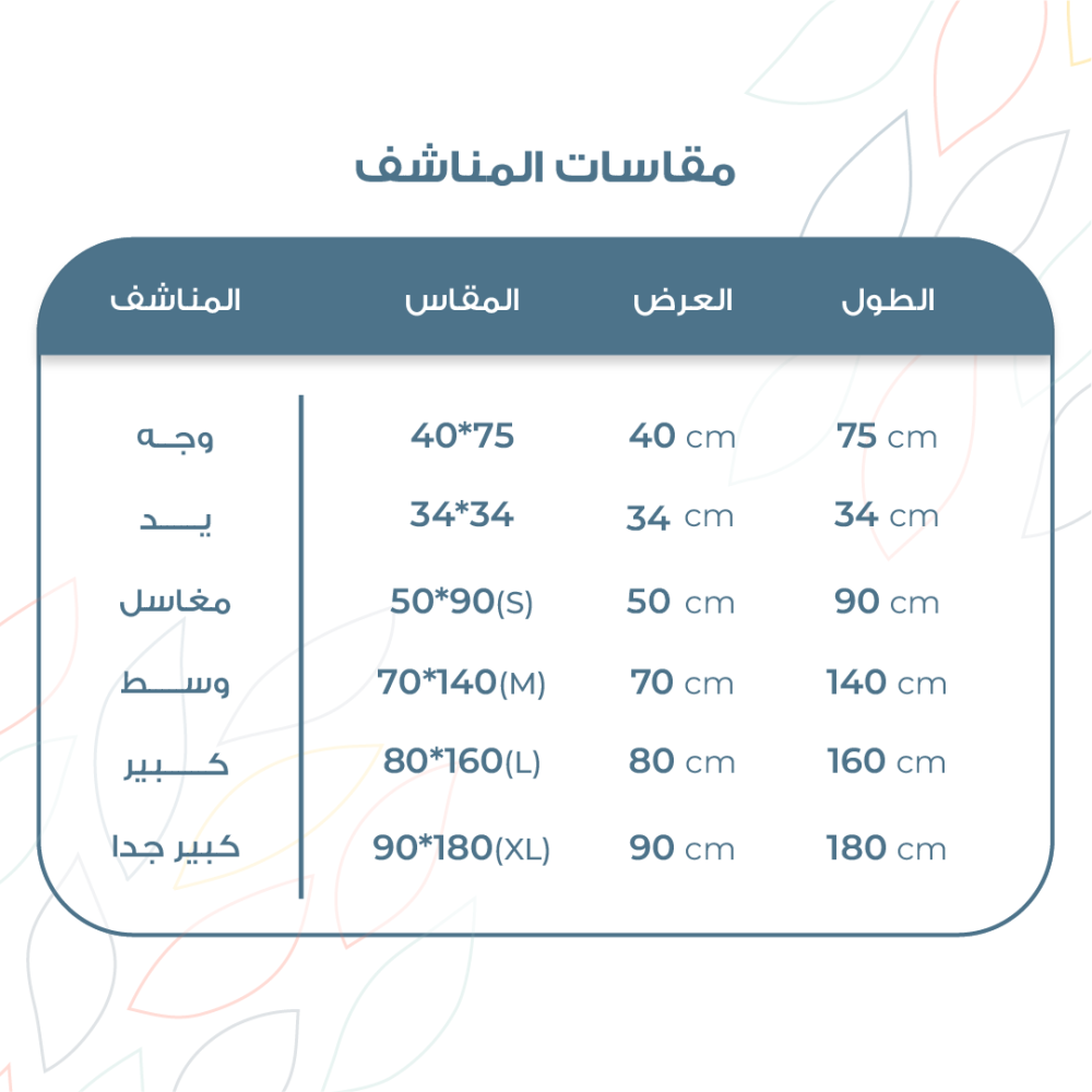 ريفي مناشف