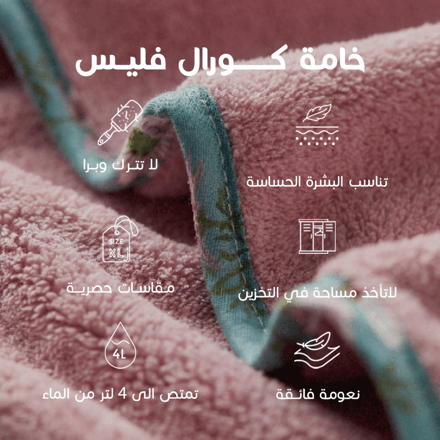 منشفة استحمام
