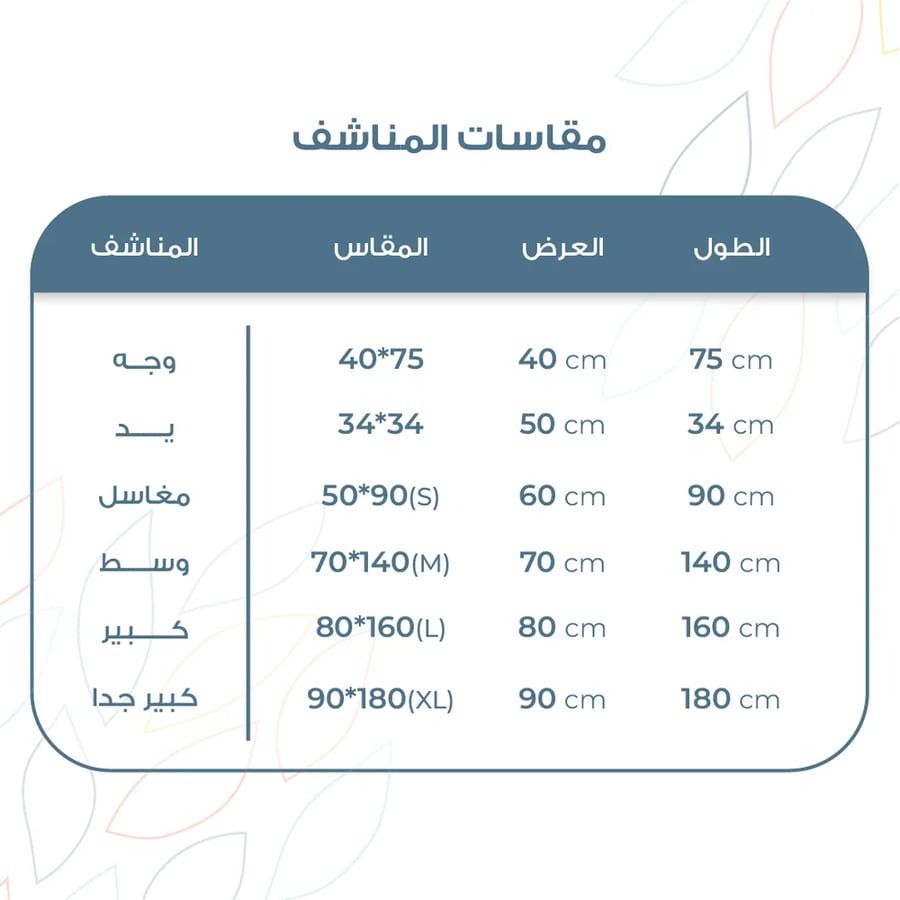 مناشف ريفي