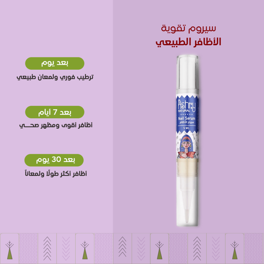 سيروم اظافر